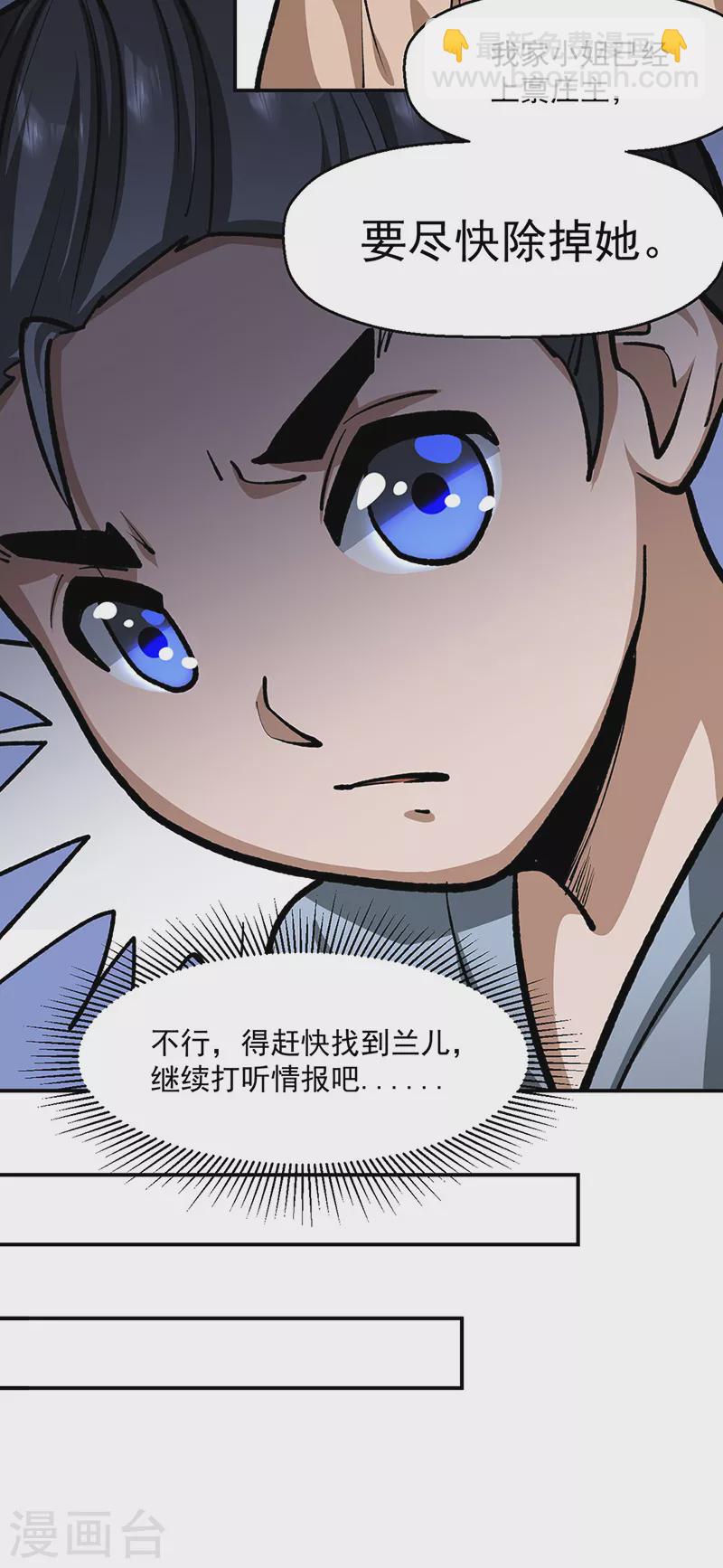 🍘武道独尊 第478话 佳人所在 第10页
