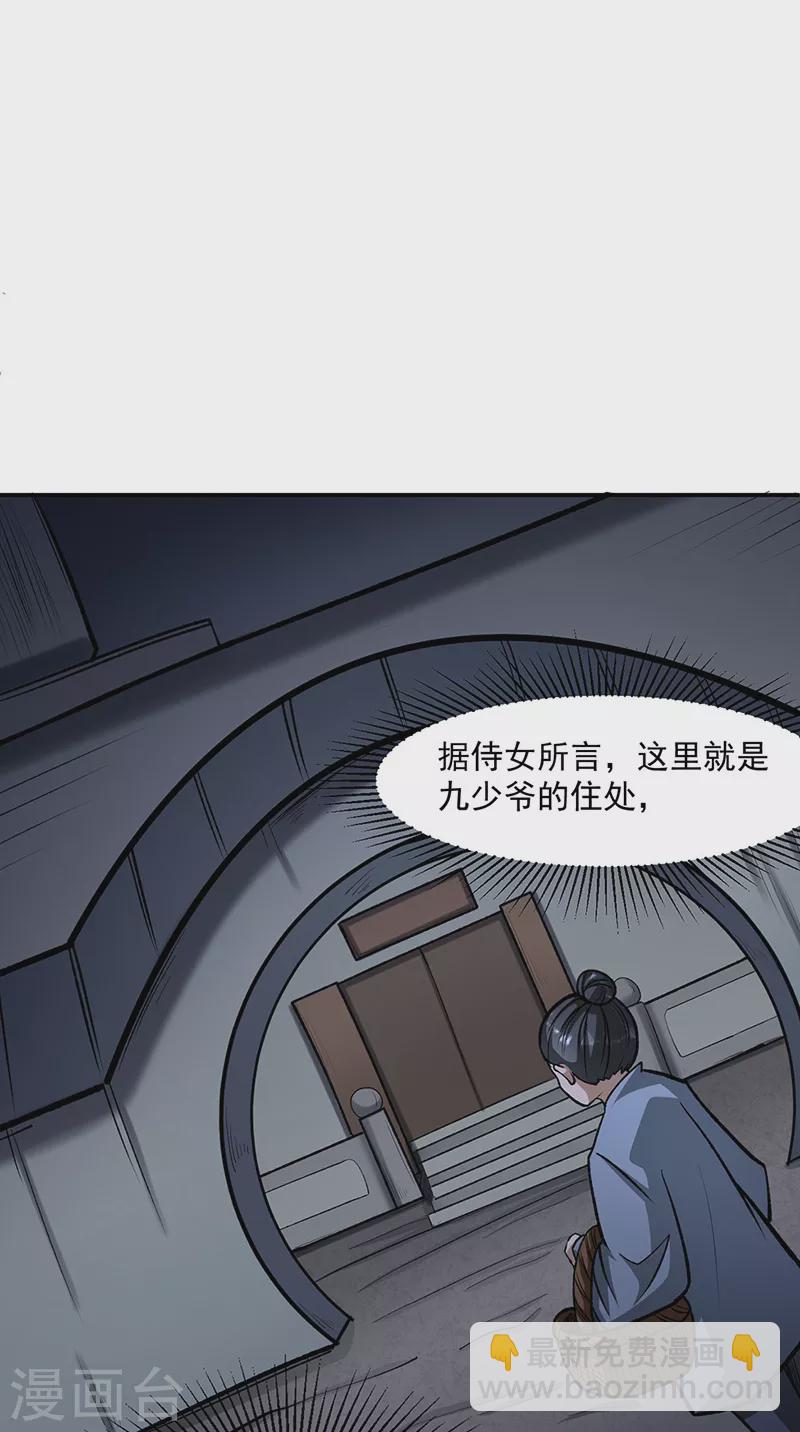 🍘武道独尊 第478话 佳人所在 第11页