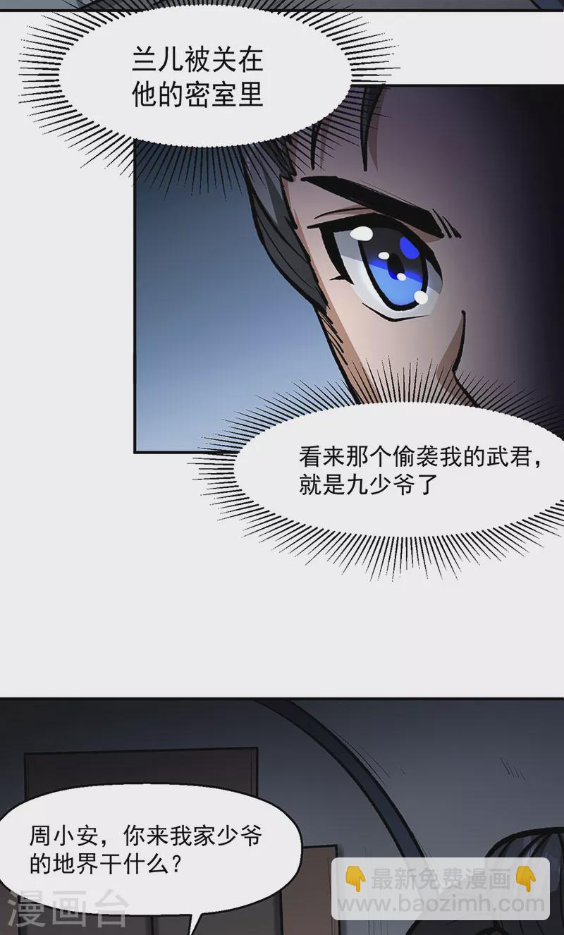 🍘武道独尊 第478话 佳人所在 第12页