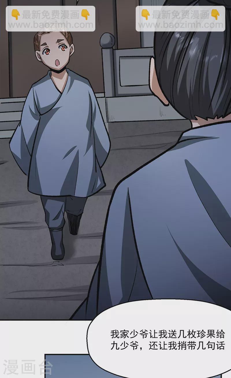 🍘武道独尊 第478话 佳人所在 第13页