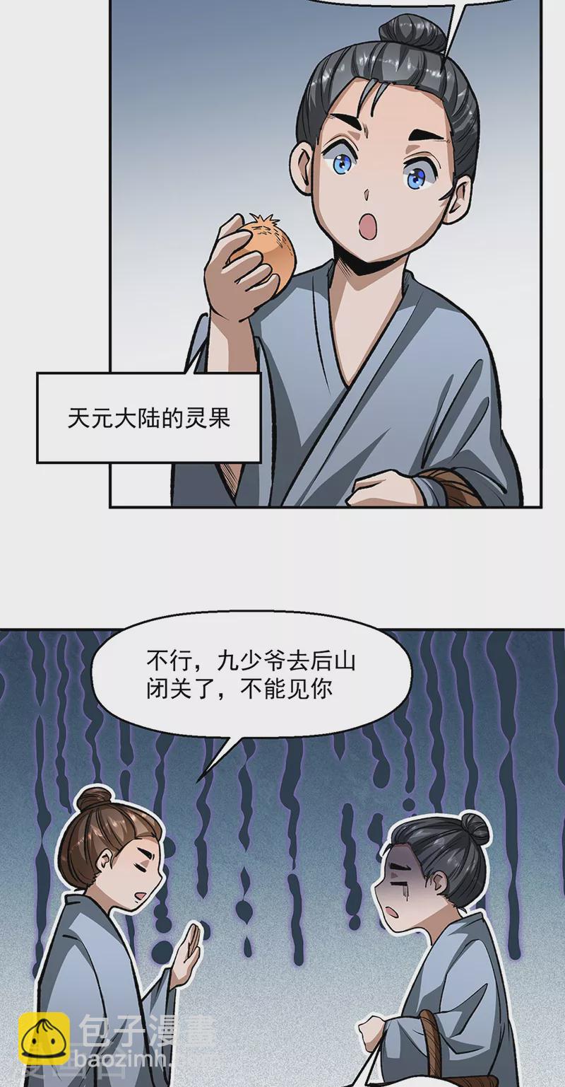 🍘武道独尊 第478话 佳人所在 第14页