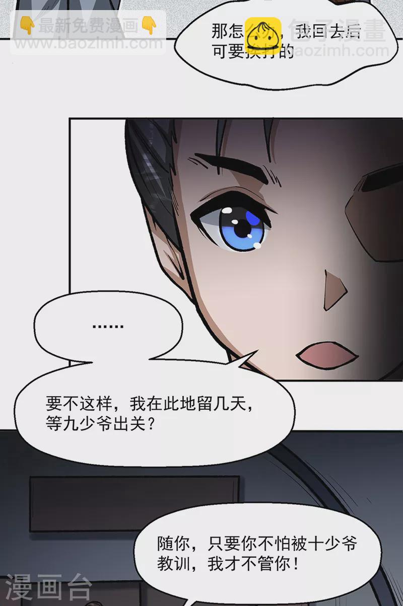🍘武道独尊 第478话 佳人所在 第15页
