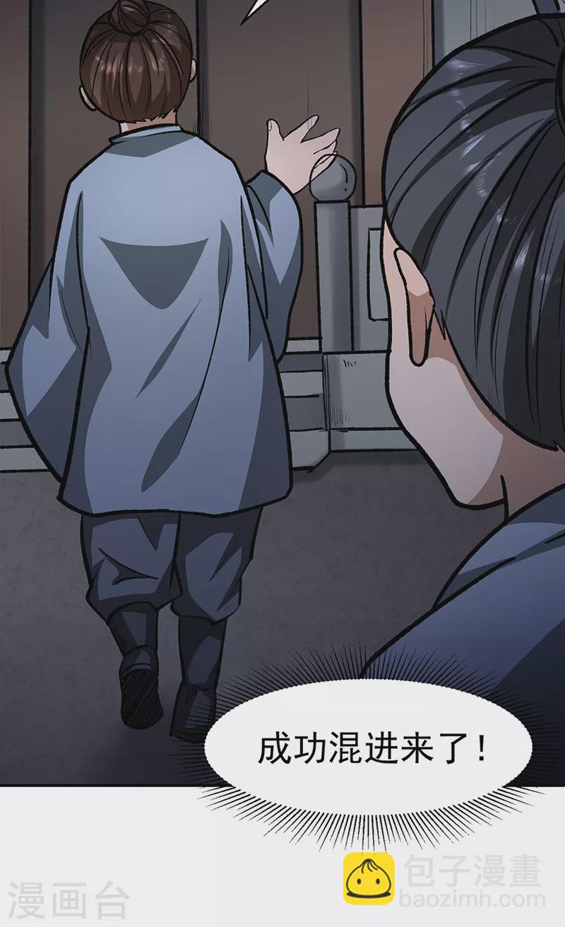 🍘武道独尊 第478话 佳人所在 第16页