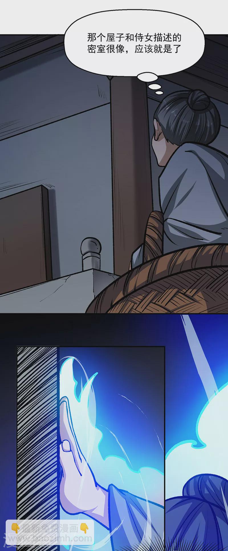 🍘武道独尊 第478话 佳人所在 第17页