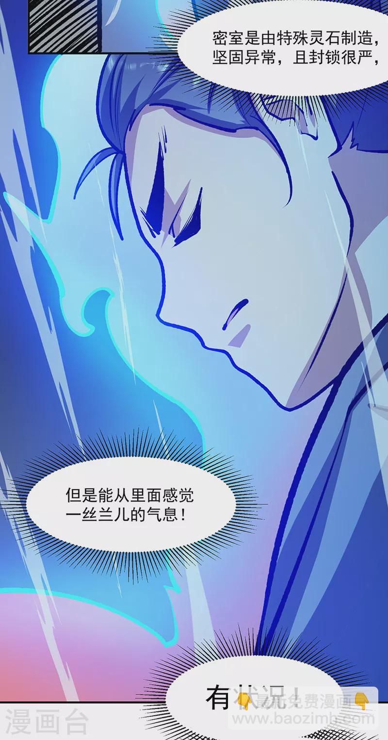 🍘武道独尊 第478话 佳人所在 第18页