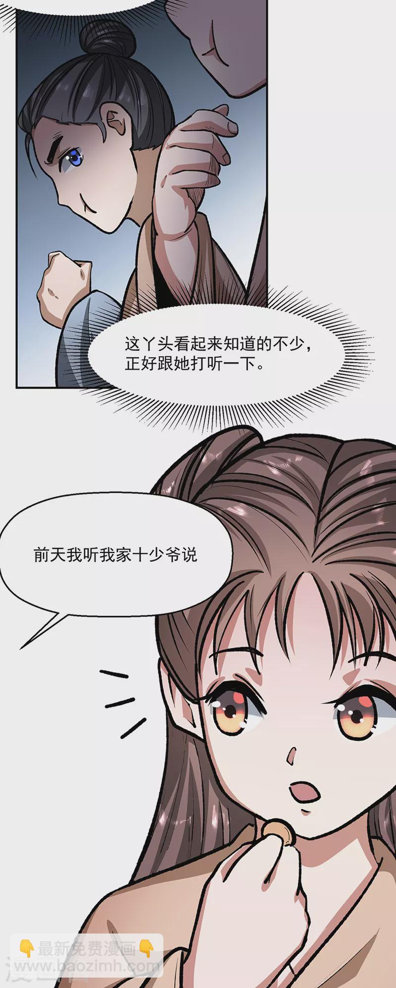 🍘武道独尊 第478话 佳人所在 第2页