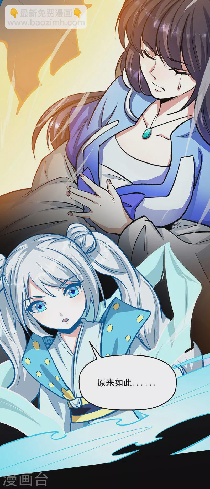 🍘武道独尊 第478话 佳人所在 第21页