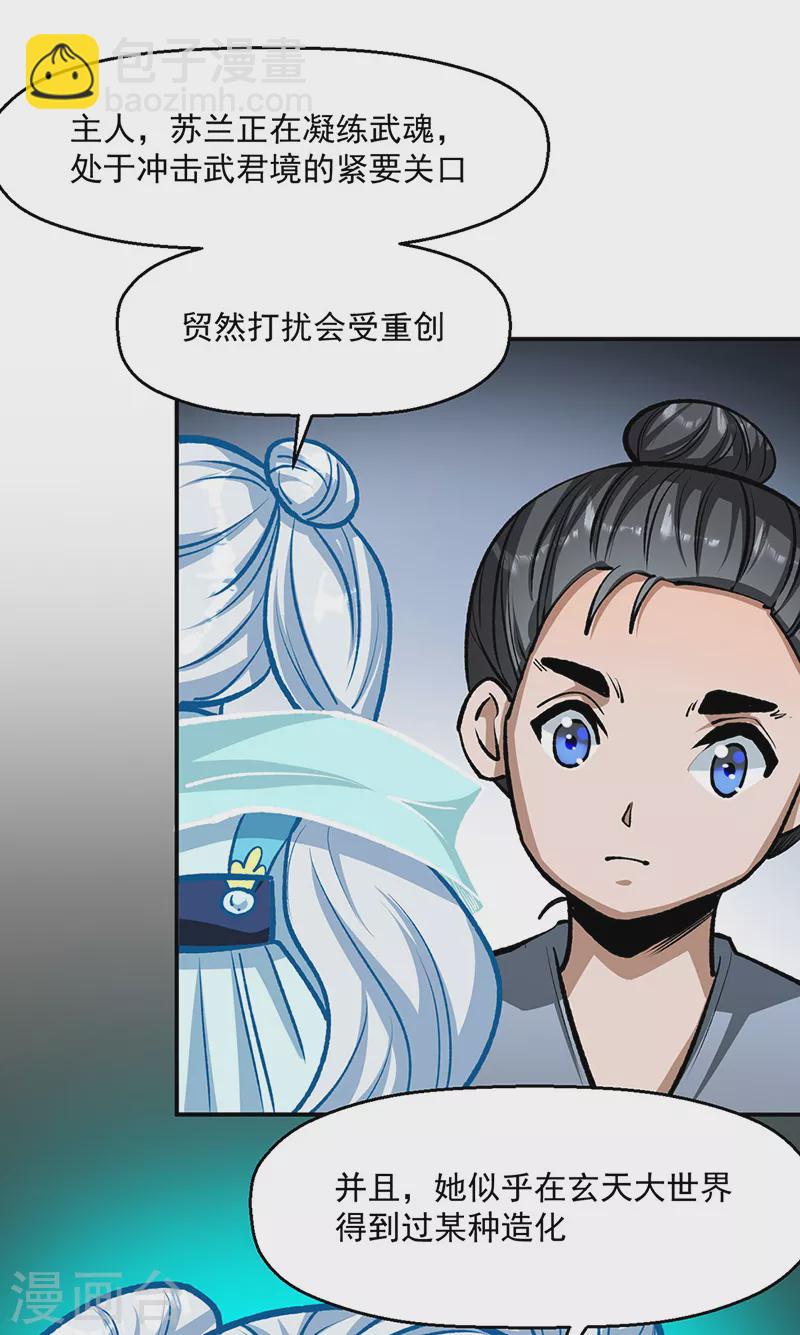 🍘武道独尊 第478话 佳人所在 第22页