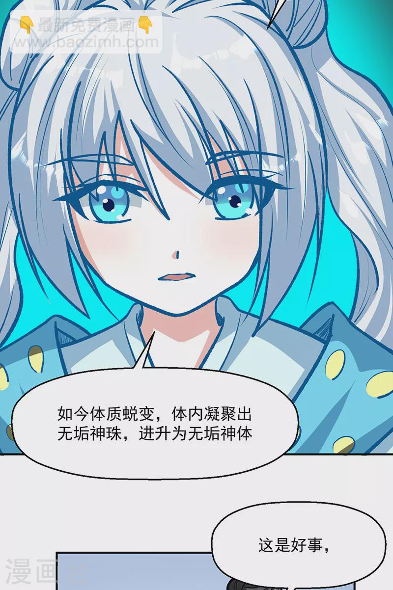 🍘武道独尊 第478话 佳人所在 第23页