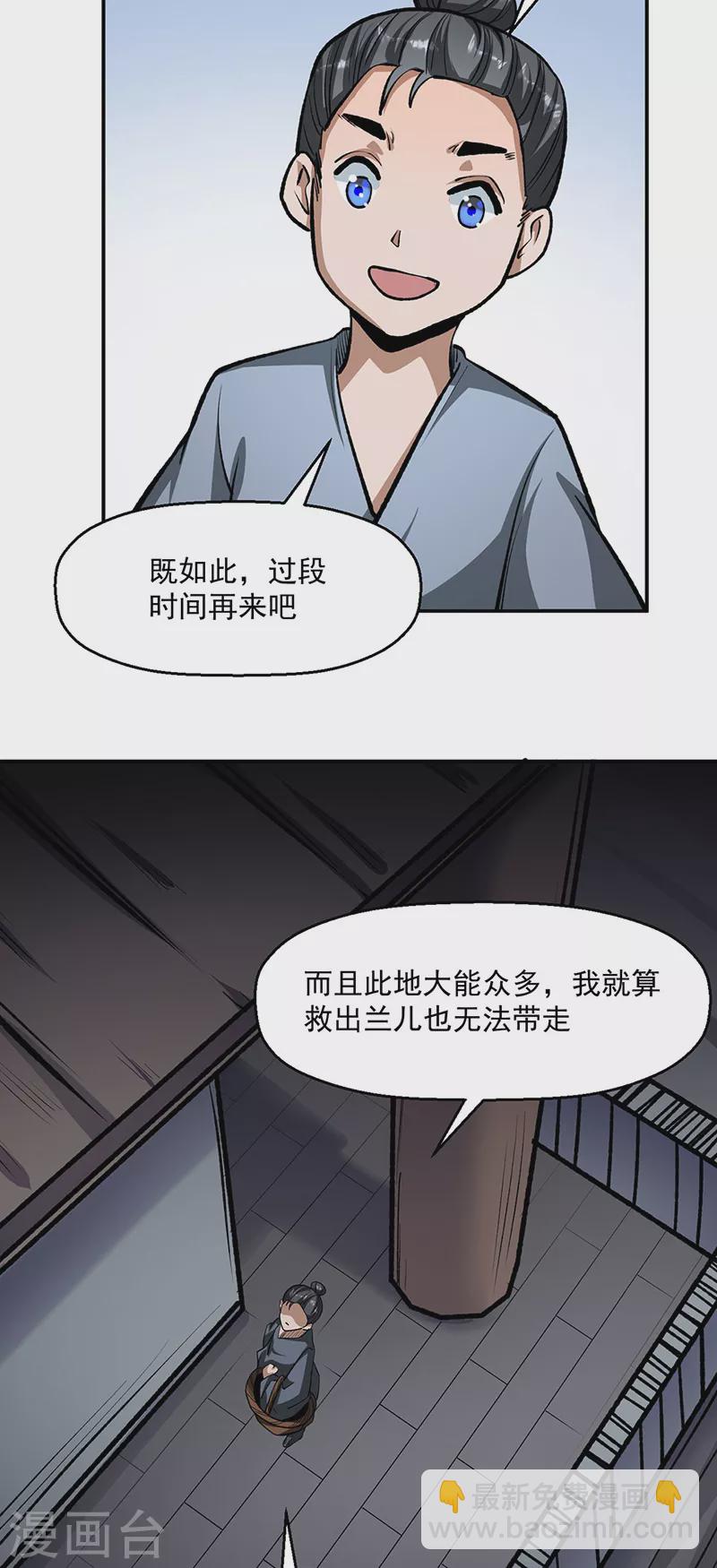 🍘武道独尊 第478话 佳人所在 第24页