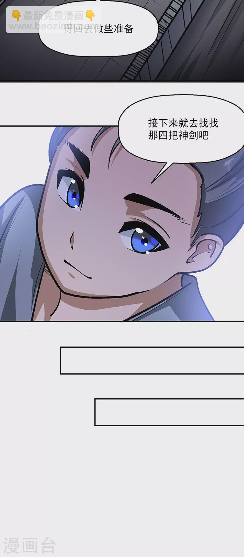 🍘武道独尊 第478话 佳人所在 第25页