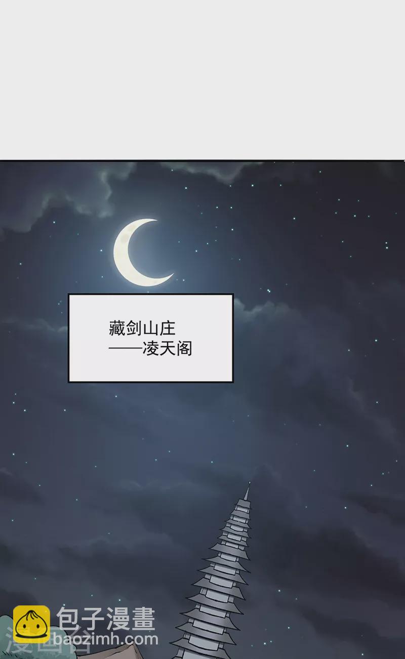 🍘武道独尊 第478话 佳人所在 第26页