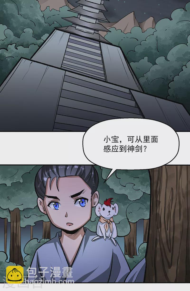 🍘武道独尊 第478话 佳人所在 第27页