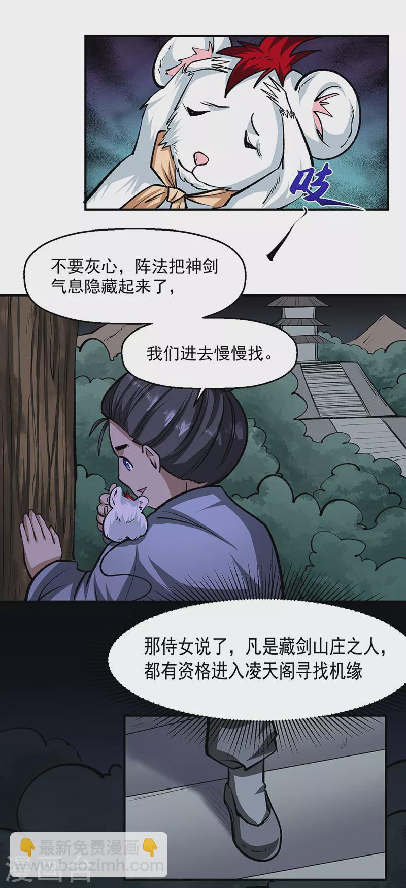 🍘武道独尊 第478话 佳人所在 第28页