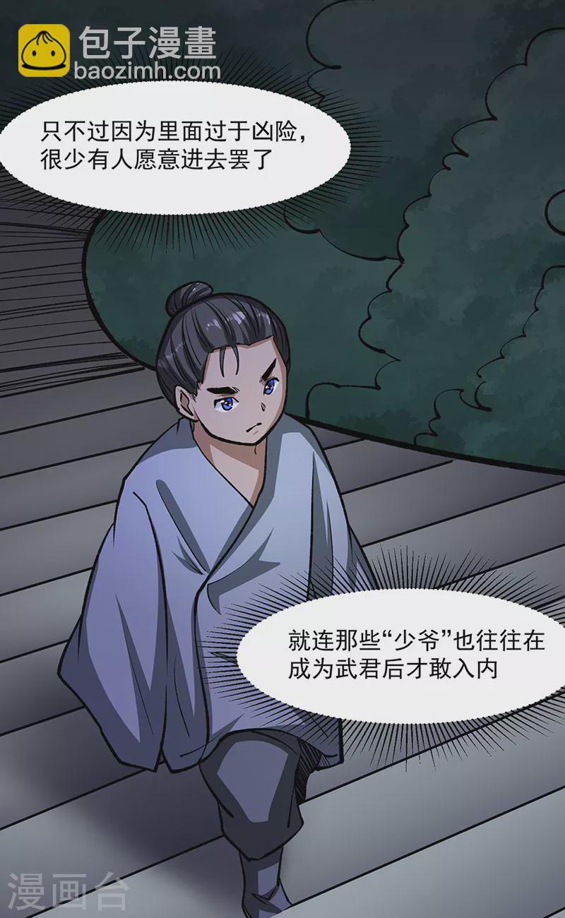 🍘武道独尊 第478话 佳人所在 第29页