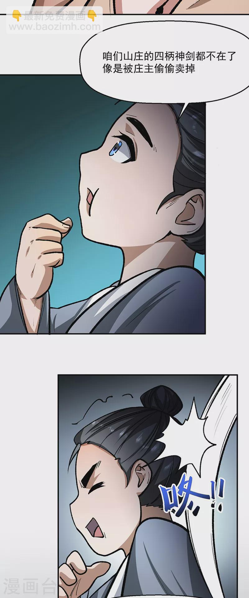 🍘武道独尊 第478话 佳人所在 第3页