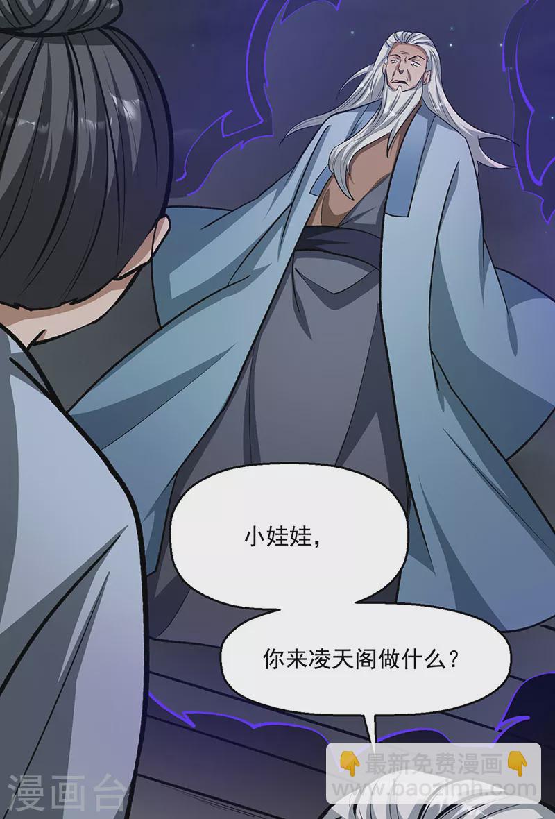 🍘武道独尊 第478话 佳人所在 第31页