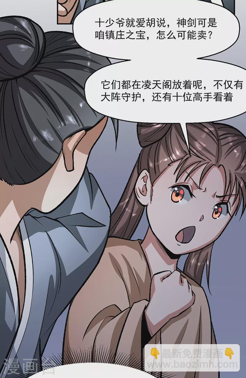 🍘武道独尊 第478话 佳人所在 第4页
