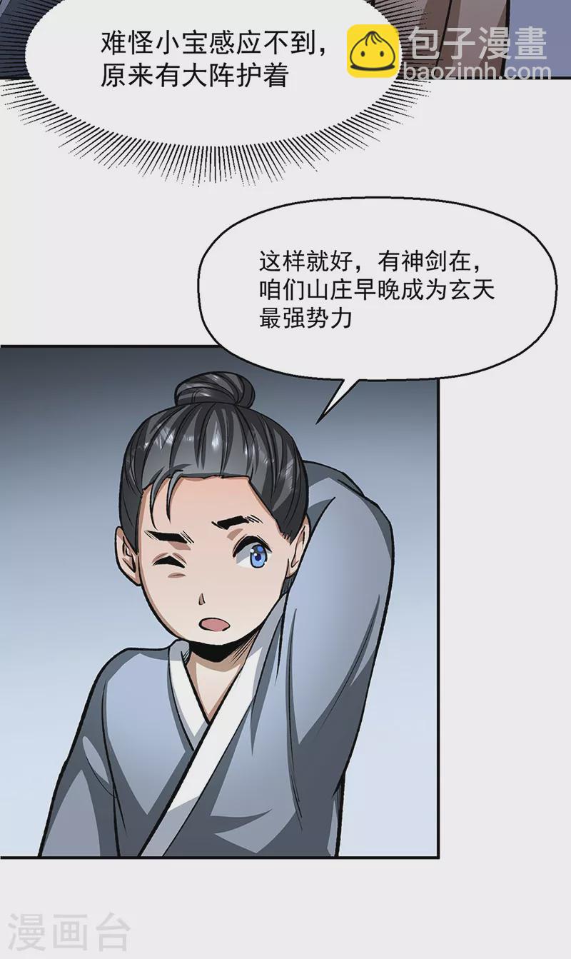 🍘武道独尊 第478话 佳人所在 第5页