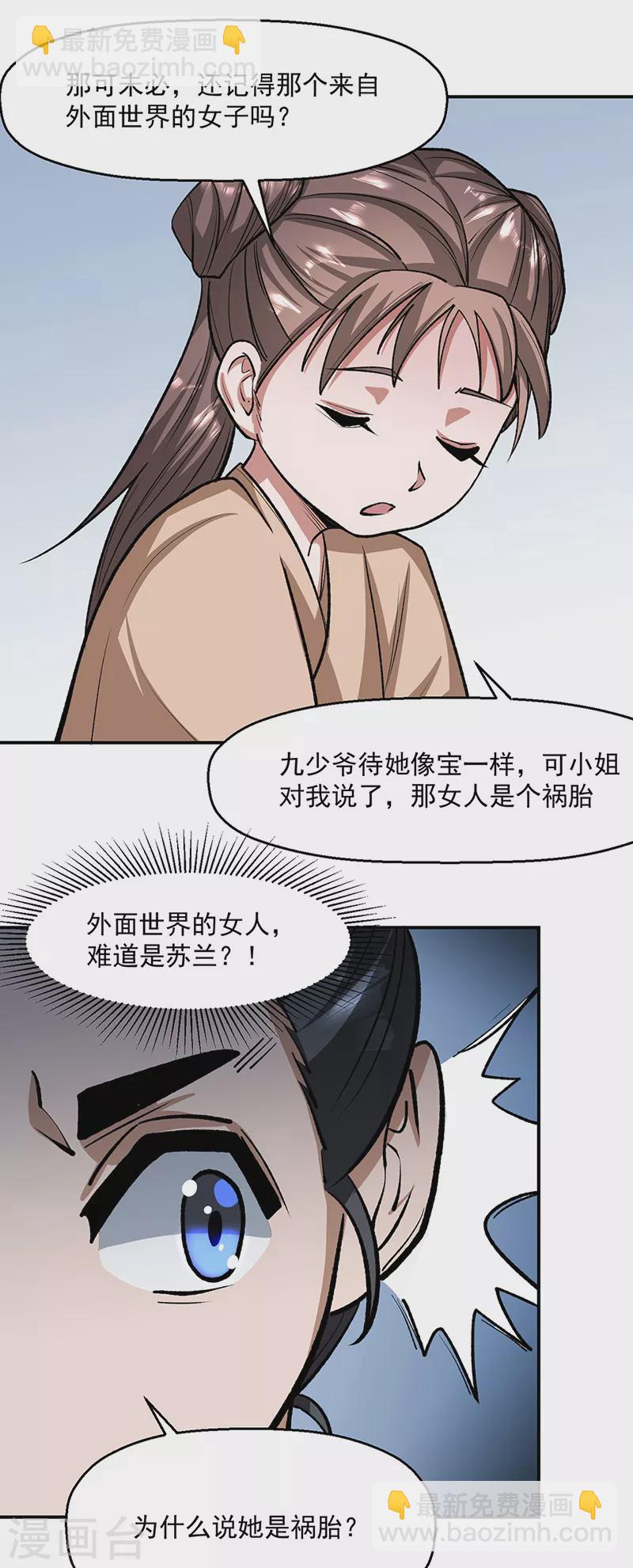 🍘武道独尊 第478话 佳人所在 第6页