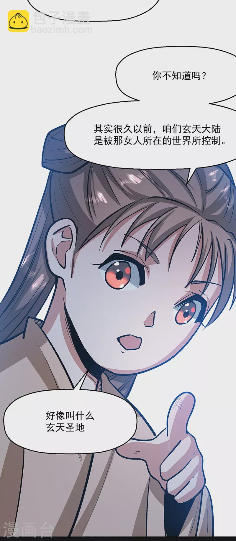 🍘武道独尊 第478话 佳人所在 第7页