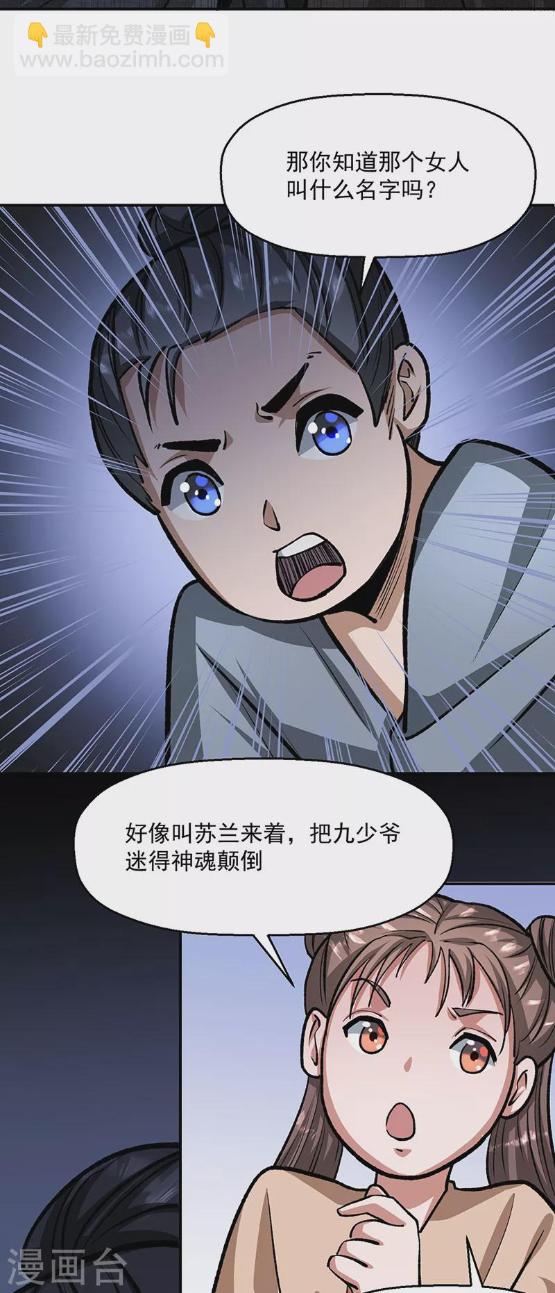 🍘武道独尊 第478话 佳人所在 第9页