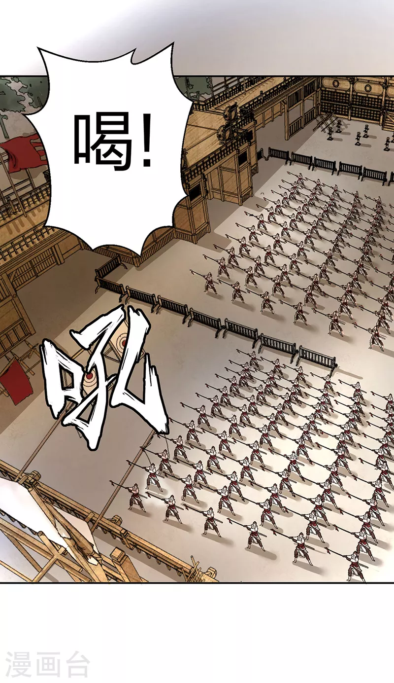 🍘武道独尊 第480话 纸上谈兵 第1页