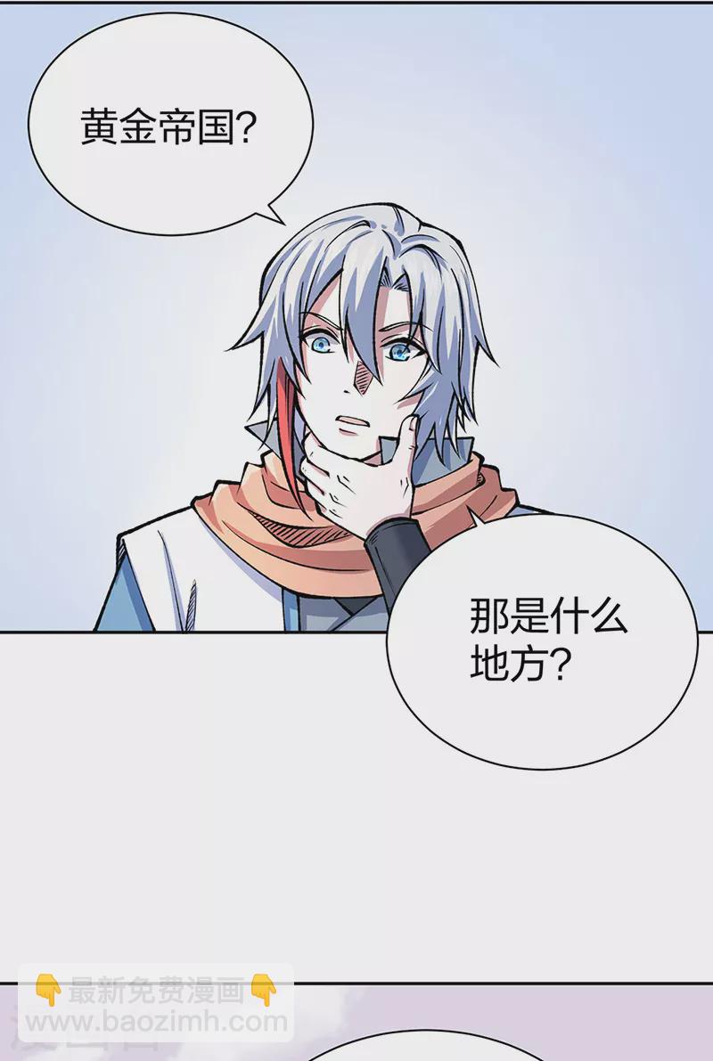 🍘武道独尊 第480话 纸上谈兵 第10页