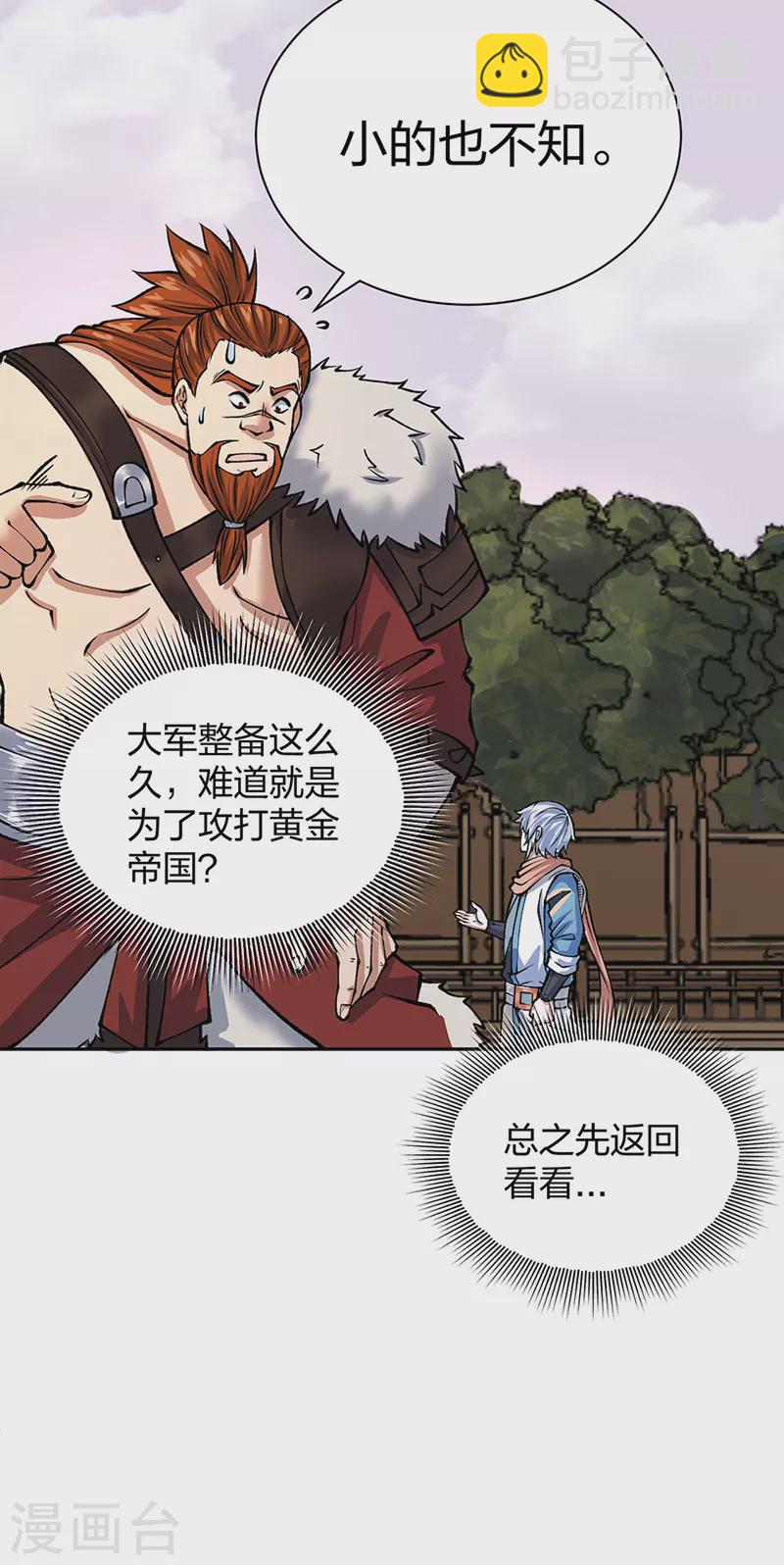 🍘武道独尊 第480话 纸上谈兵 第11页