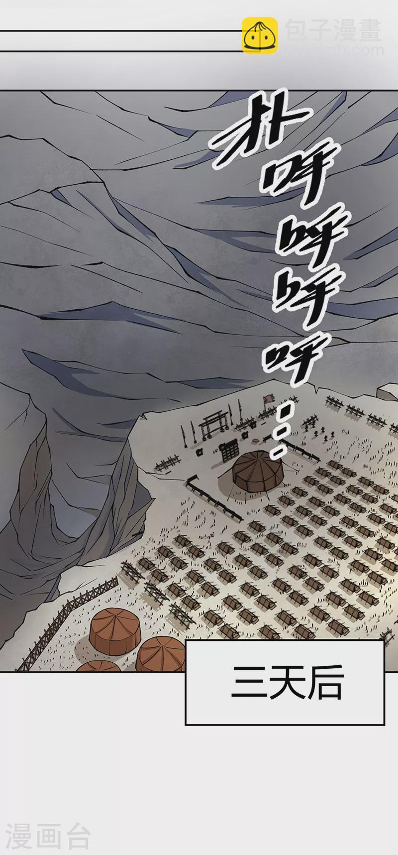 🍘武道独尊 第480话 纸上谈兵 第12页