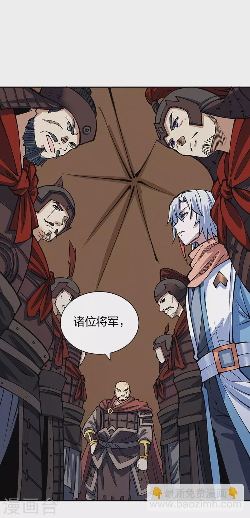 🍘武道独尊 第480话 纸上谈兵 第14页