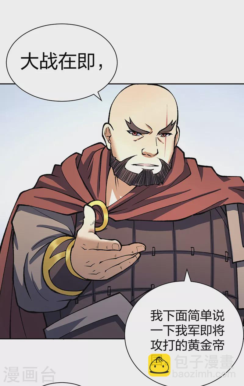 🍘武道独尊 第480话 纸上谈兵 第15页