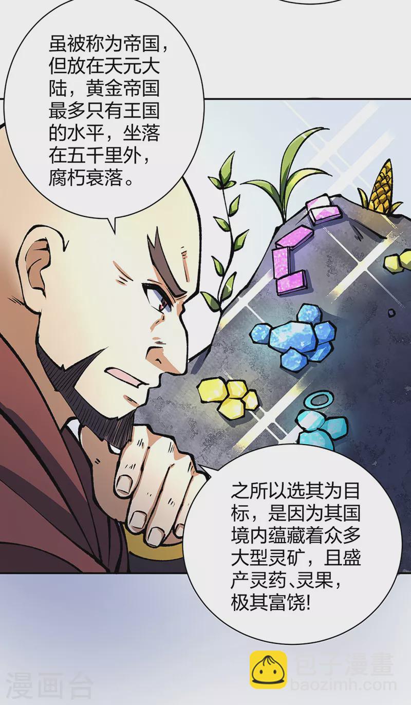 🍘武道独尊 第480话 纸上谈兵 第16页