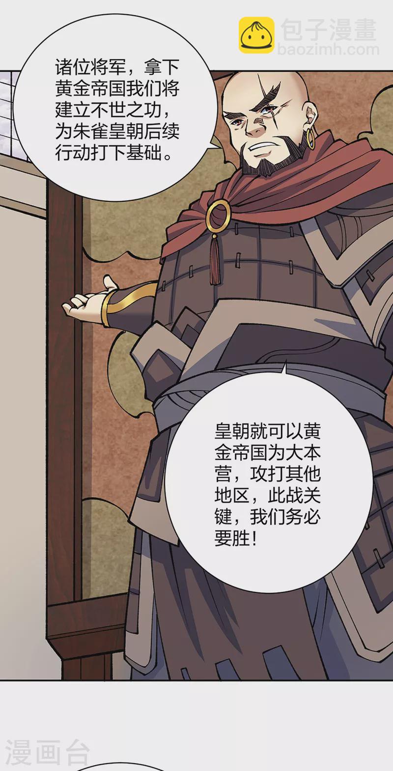 🍘武道独尊 第480话 纸上谈兵 第18页