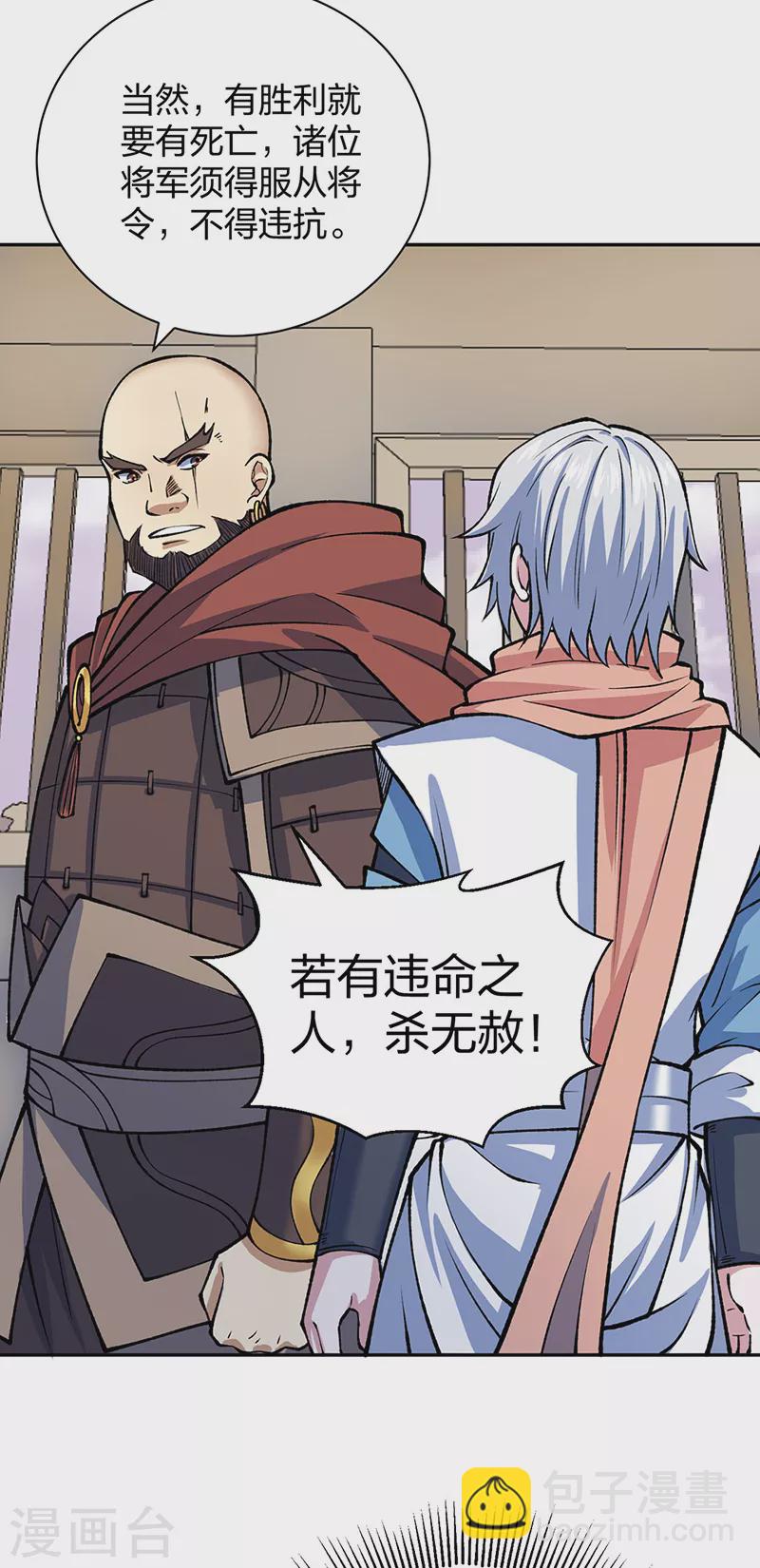 🍘武道独尊 第480话 纸上谈兵 第19页