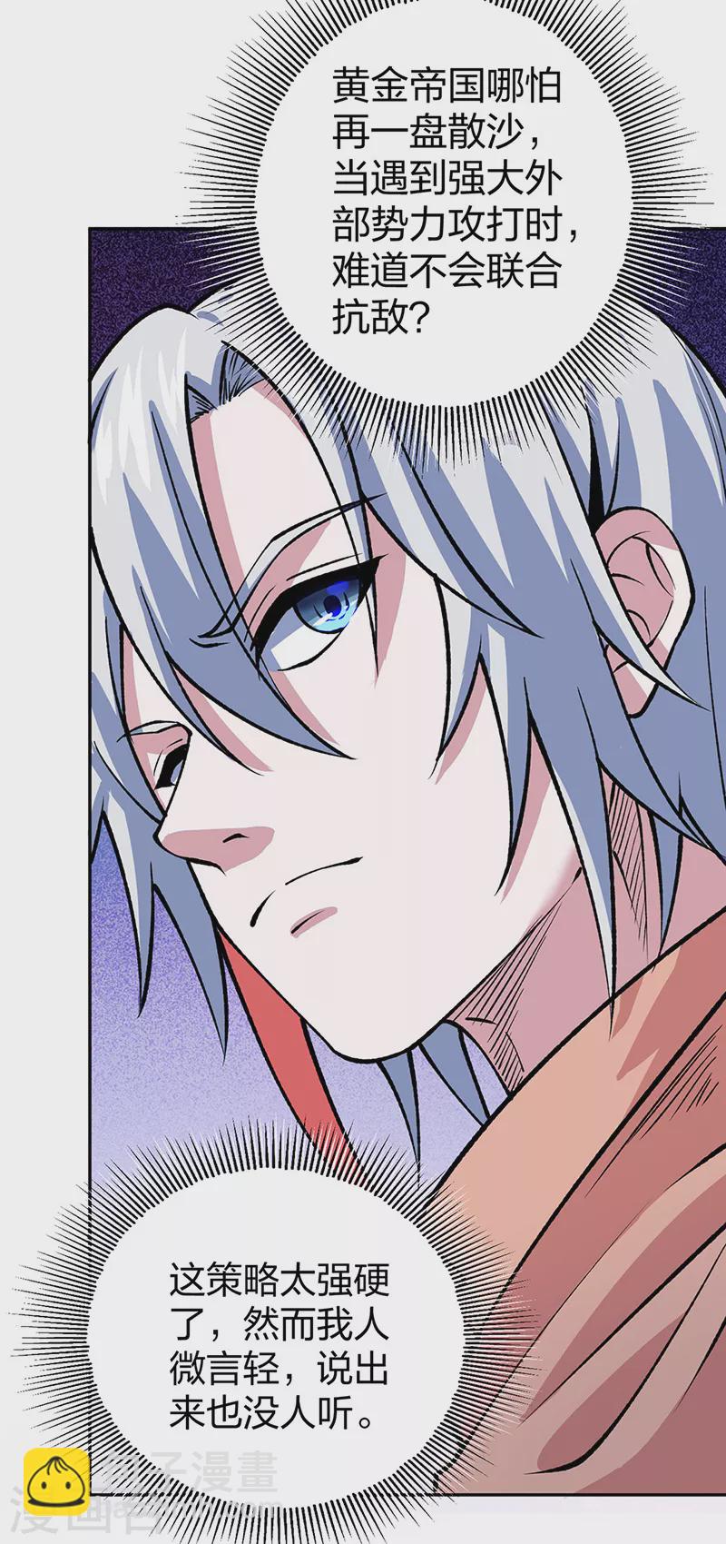 🍘武道独尊 第480话 纸上谈兵 第20页
