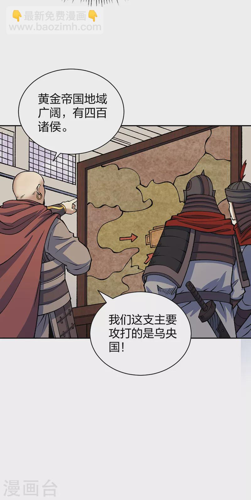 🍘武道独尊 第480话 纸上谈兵 第21页