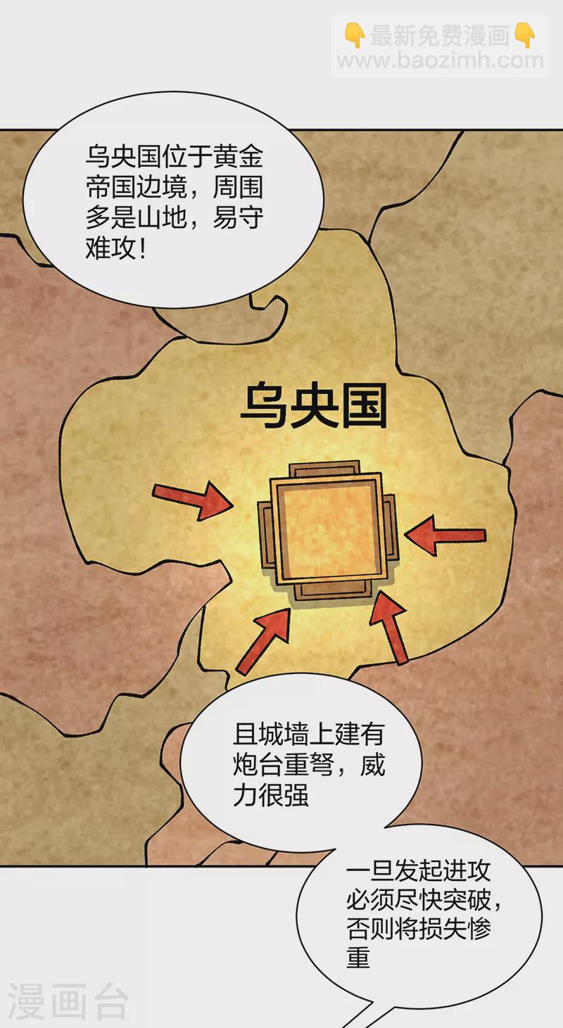 🍘武道独尊 第480话 纸上谈兵 第22页