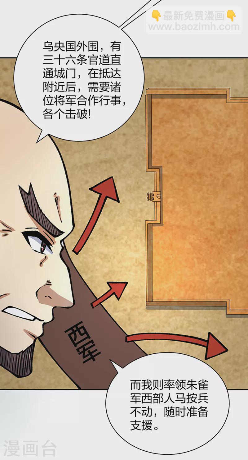 🍘武道独尊 第480话 纸上谈兵 第23页