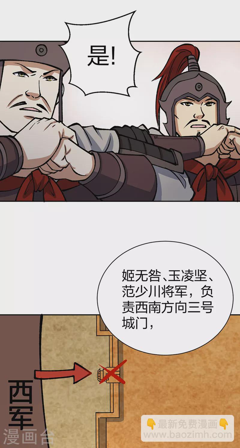 🍘武道独尊 第480话 纸上谈兵 第25页