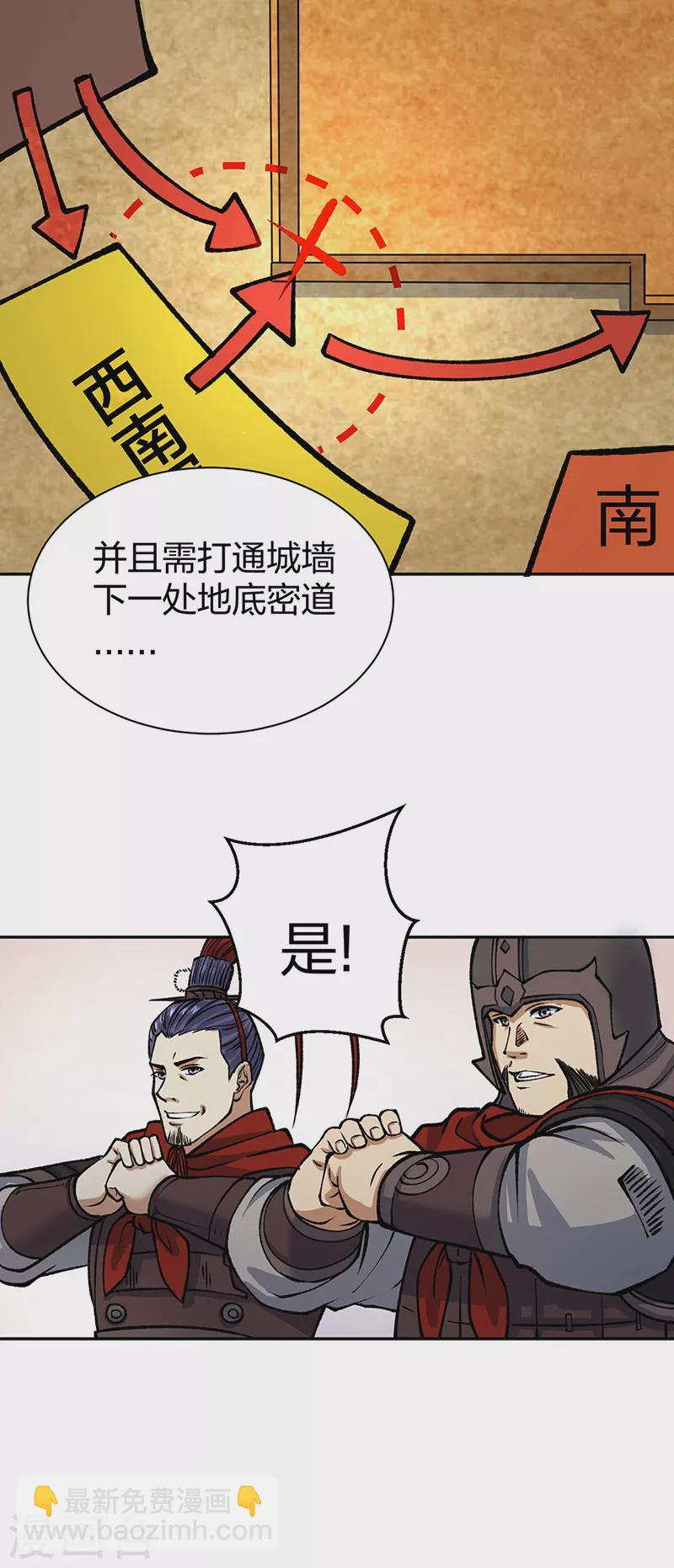 🍘武道独尊 第480话 纸上谈兵 第26页
