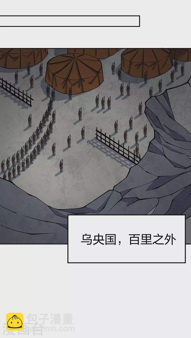🍘武道独尊 第480话 纸上谈兵 第27页