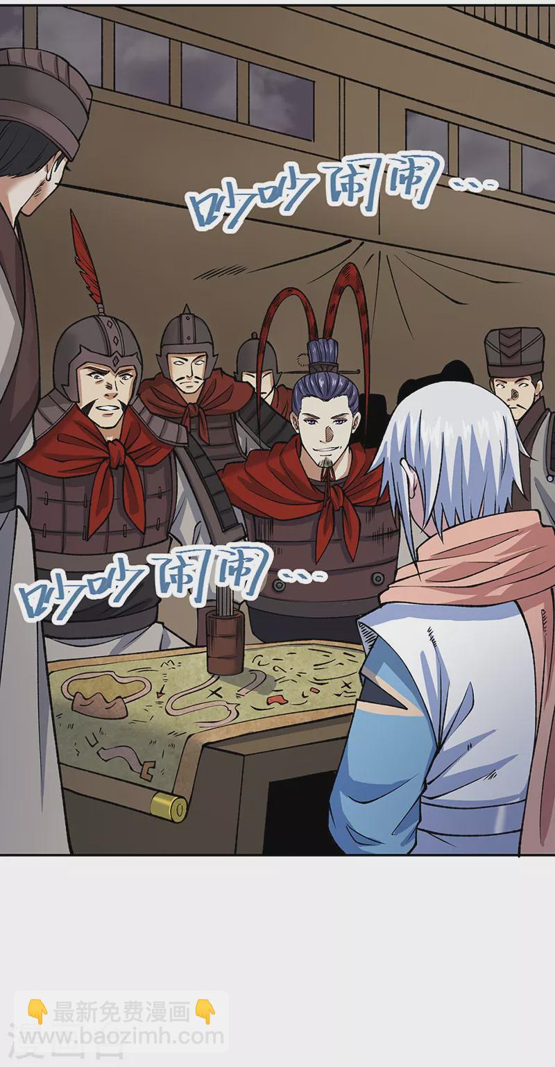 🍘武道独尊 第480话 纸上谈兵 第28页