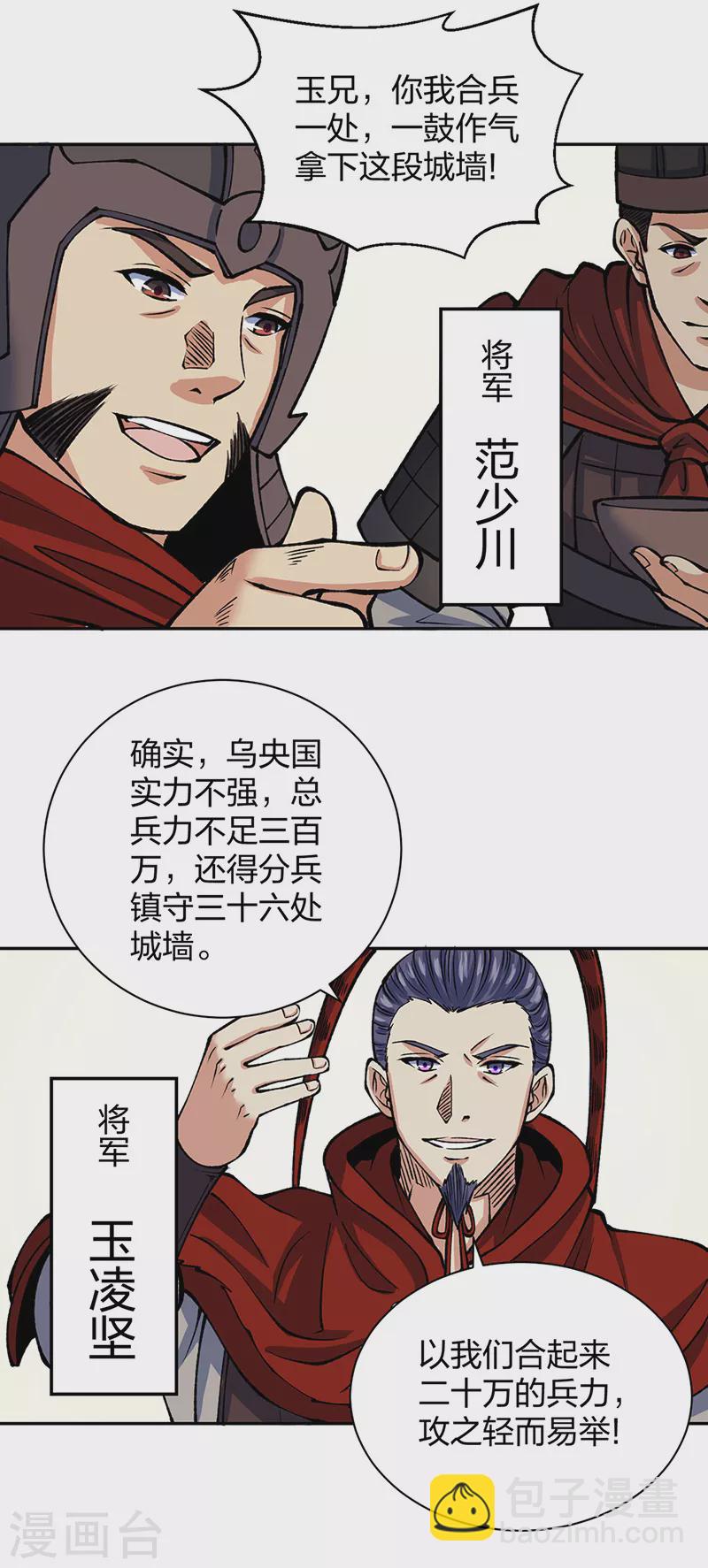 🍘武道独尊 第480话 纸上谈兵 第29页