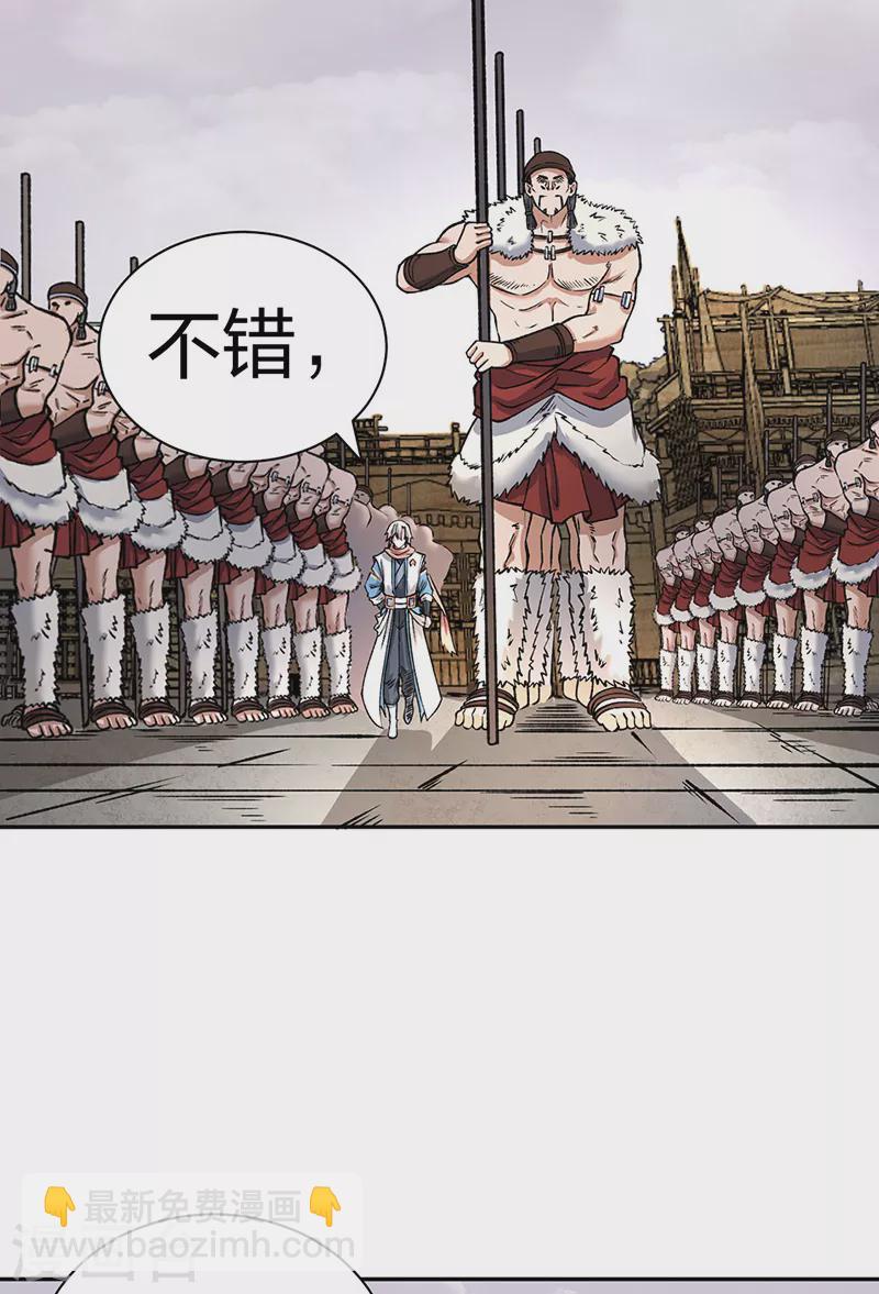 🍘武道独尊 第480话 纸上谈兵 第3页