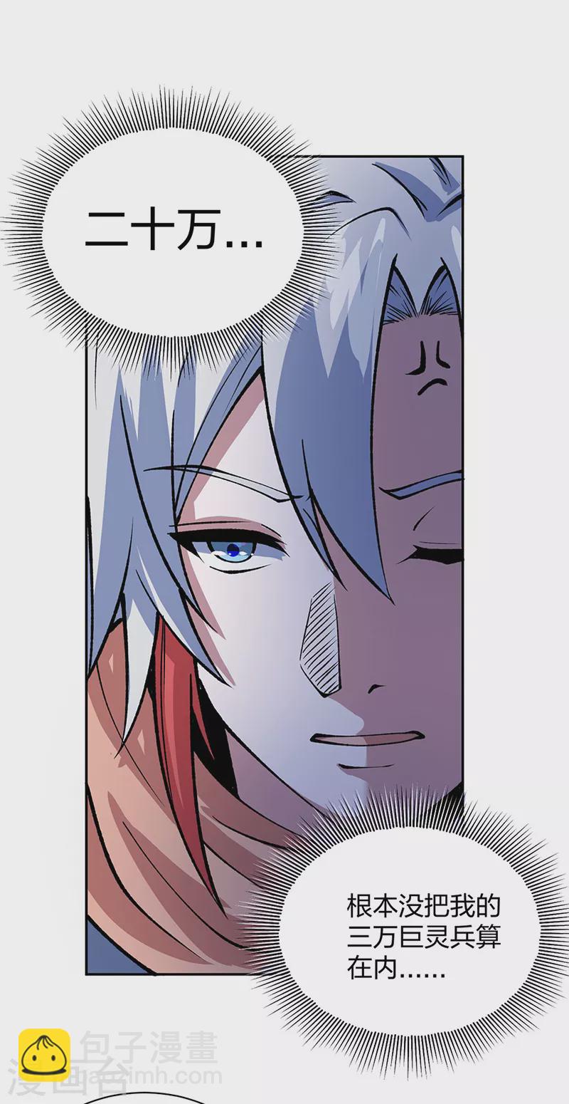 🍘武道独尊 第480话 纸上谈兵 第30页