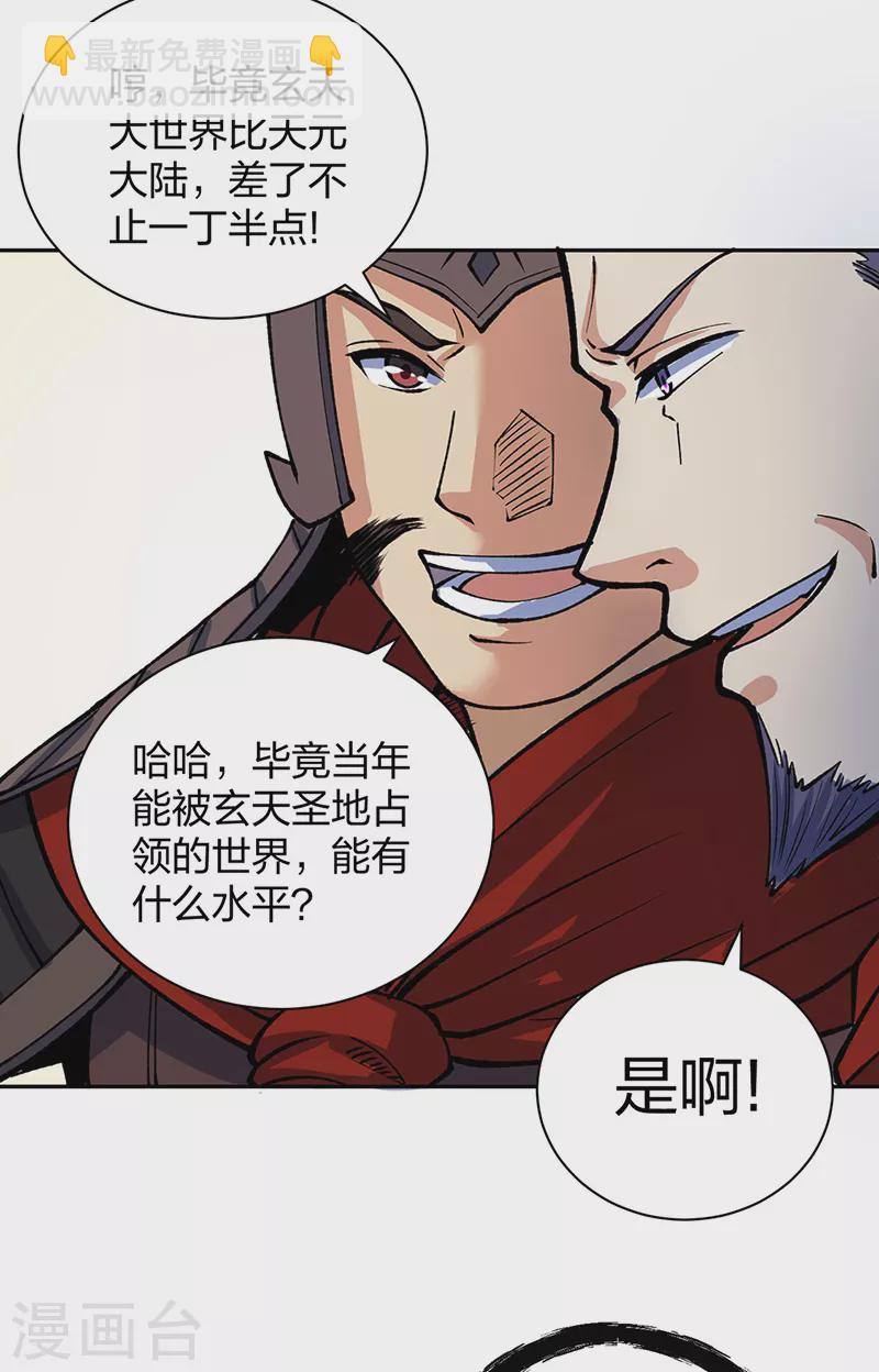 🍘武道独尊 第480话 纸上谈兵 第31页
