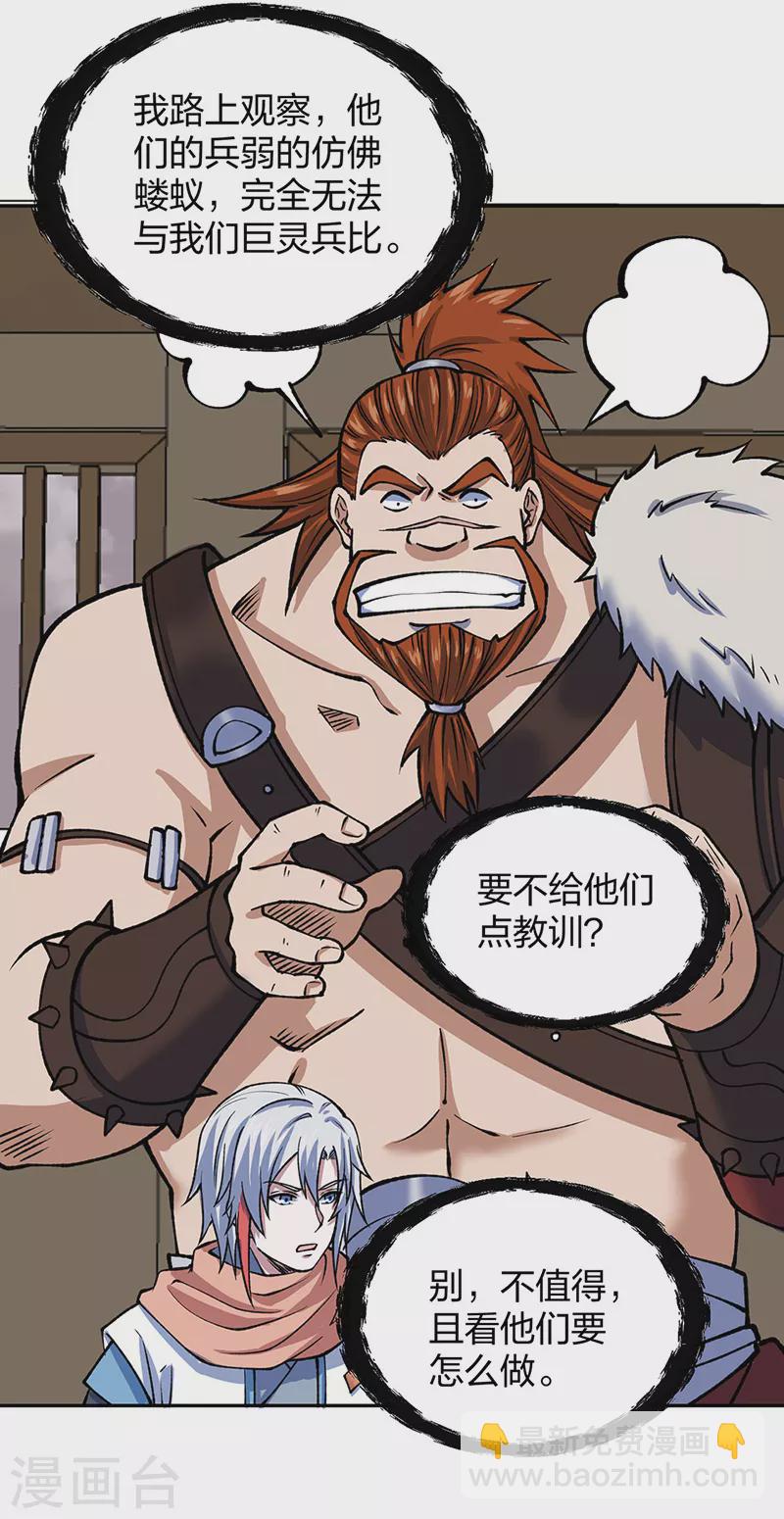 🍘武道独尊 第480话 纸上谈兵 第33页