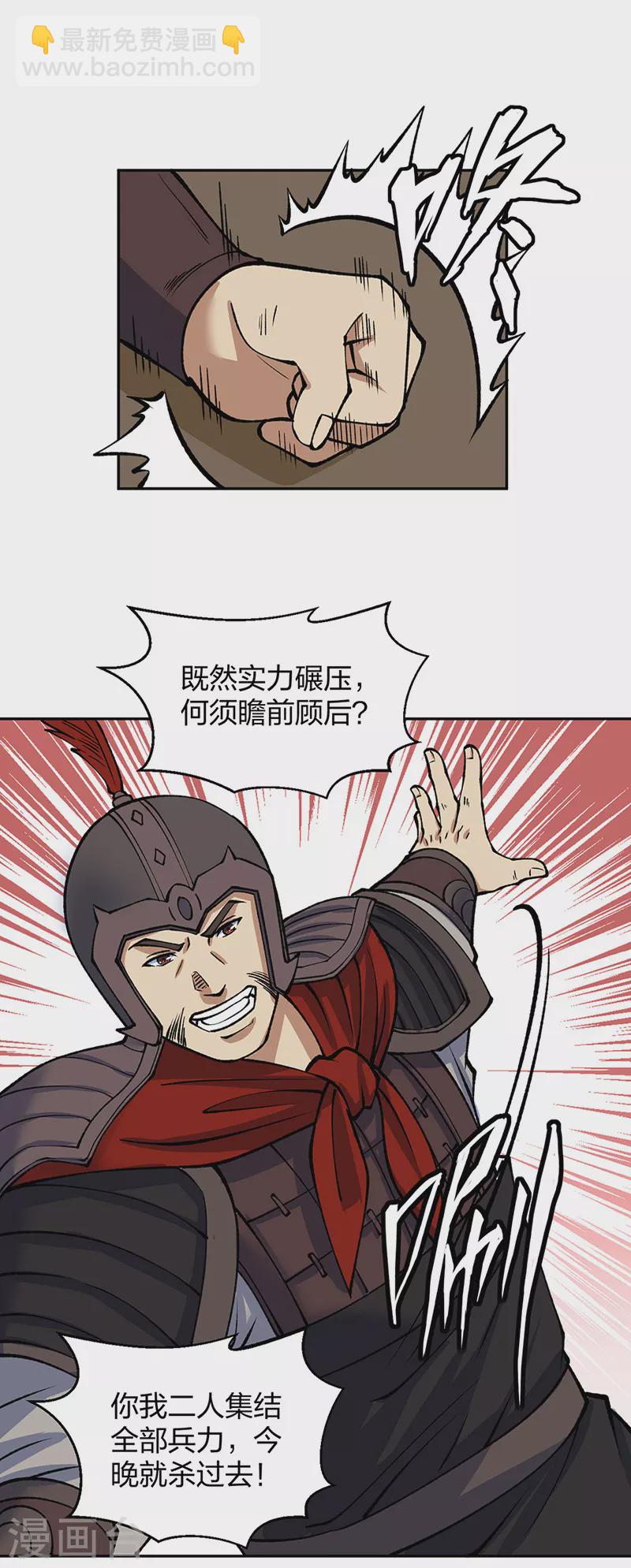 🍘武道独尊 第480话 纸上谈兵 第34页