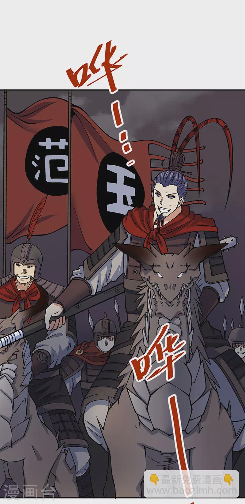 🍘武道独尊 第480话 纸上谈兵 第37页